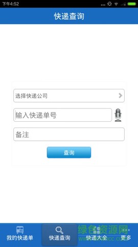 快递助手截图3