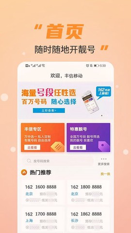 丰信移动营业厅[图1]