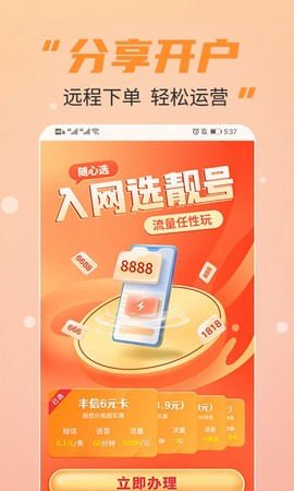 丰信移动营业厅截图3