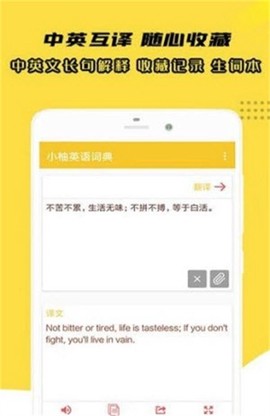 小柚英语词典截图2