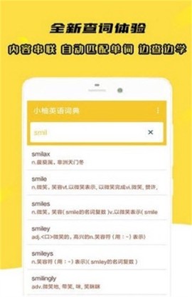小柚英语词典截图3