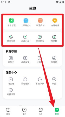 斑马英语截图3