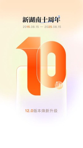 新湖南截图1