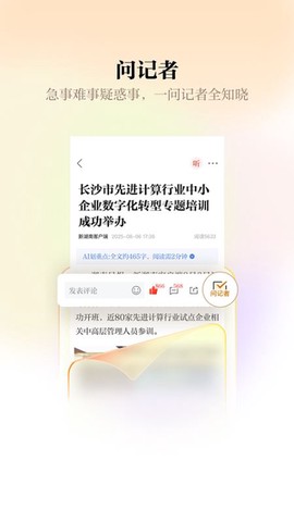 新湖南截图2