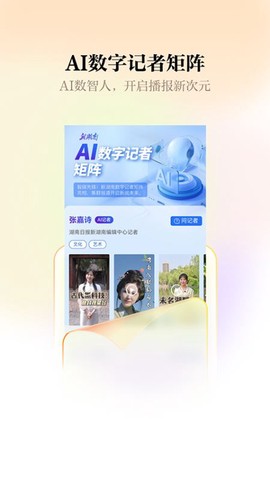 新湖南截图3