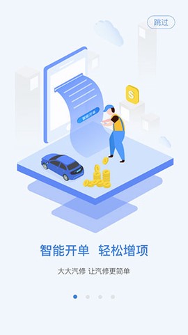 大大汽修截图1