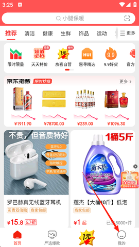 京东特价版[图2]