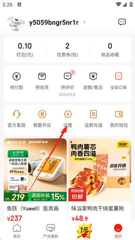 京东特价版[图3]