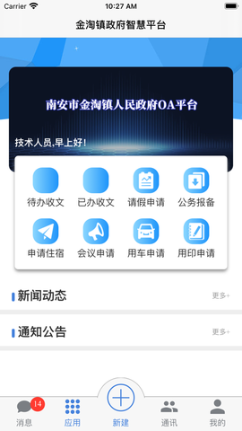 奇趣办公截图3