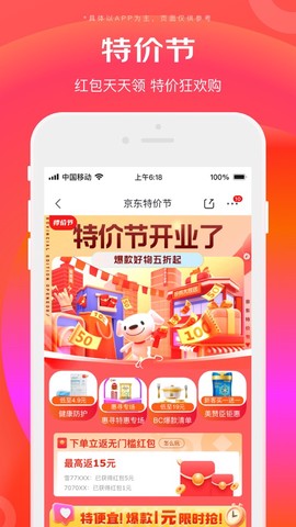 京东特价版截图1