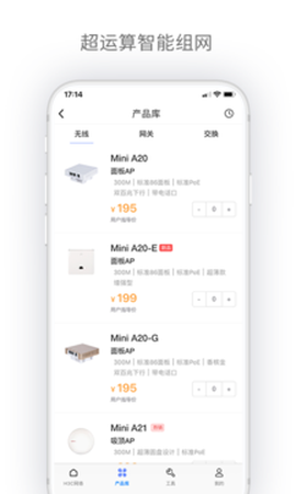 H3C点点通截图2
