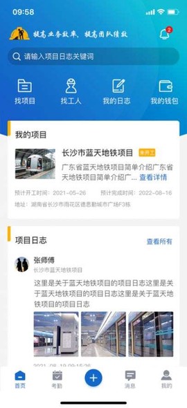 华夏农工截图1