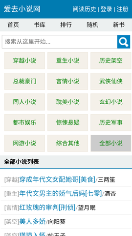 爱去小说网截图1