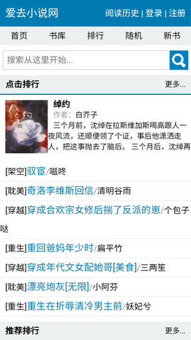 爱去小说网截图2