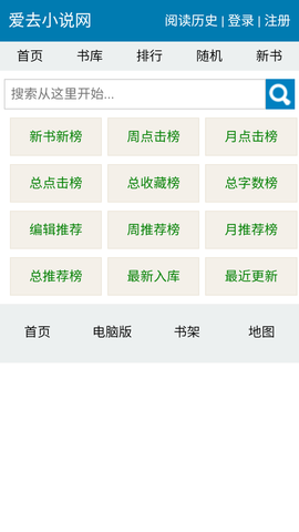 爱去小说网截图3