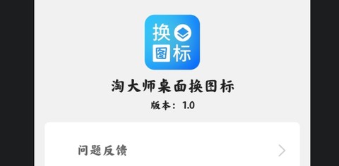 淘大师桌面换图标[图2]