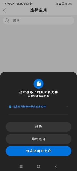 淘大师桌面换图标截图2