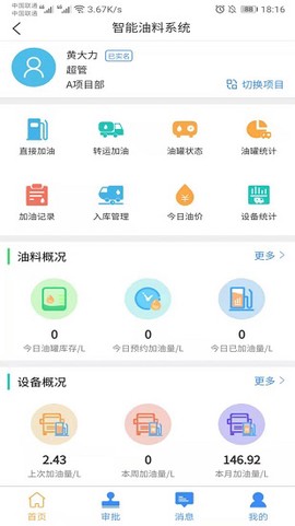 工友智能截图3