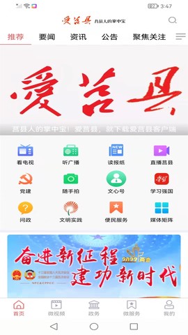爱莒县截图1