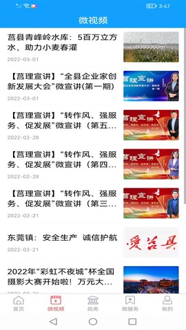 爱莒县截图3