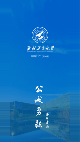 西北工业大学截图2