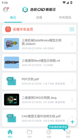 免费CAD看图王[图4]