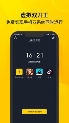 虚拟双开王[图1]