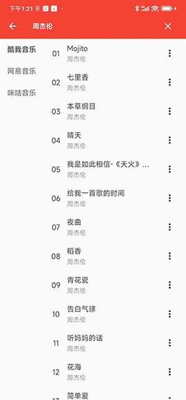 蛋播音乐截图2