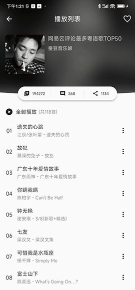 蛋播音乐截图3