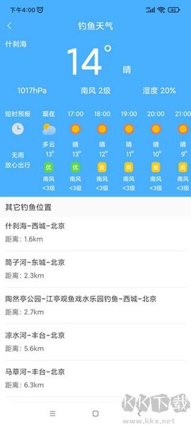 清新天气预报[图4]