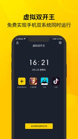 虚拟双开王截图3