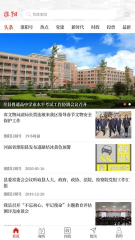 云上淮阳截图2