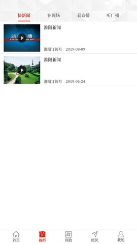 云上淮阳截图3