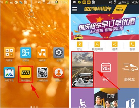 神州租车app[图2]