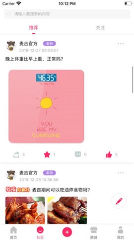 麦吉减肥法截图1