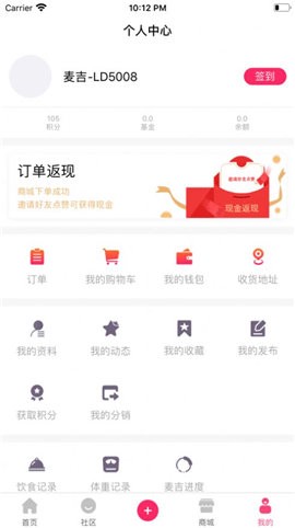 麦吉减肥法截图3