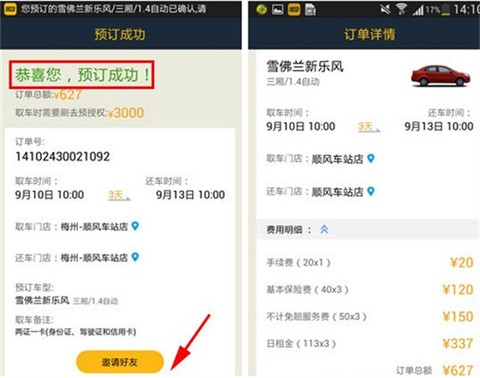 神州租车app[图5]