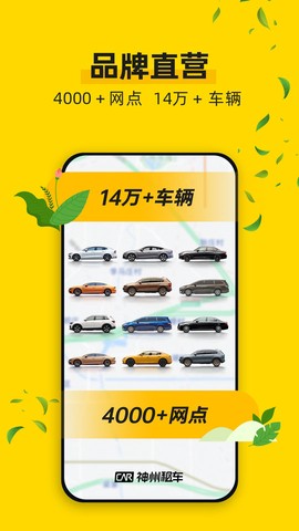 神州租车app截图1