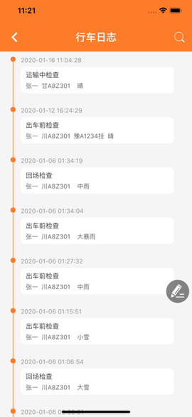 危运助手截图1