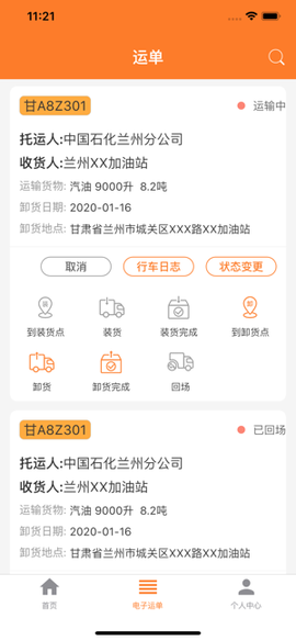 危运助手截图2