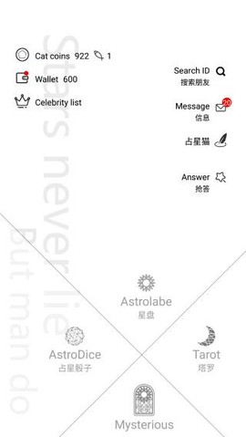 占星猫截图2