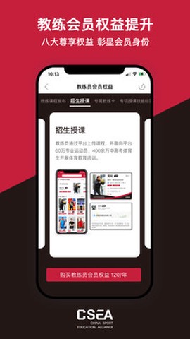 体教联盟截图3