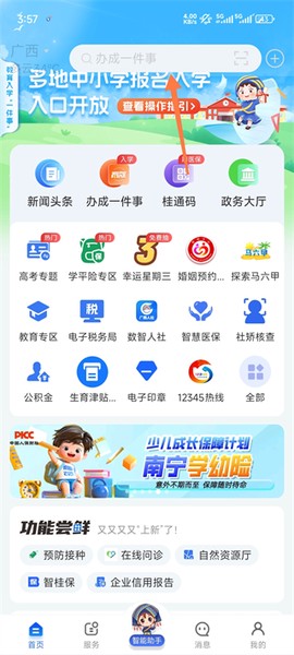 智桂通[图1]