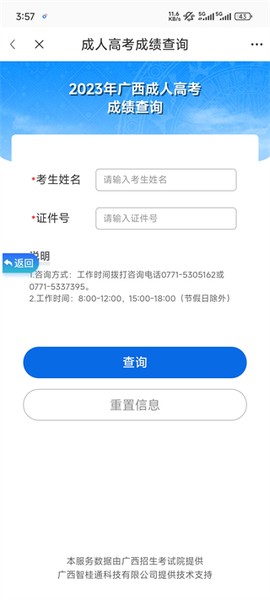 智桂通[图3]