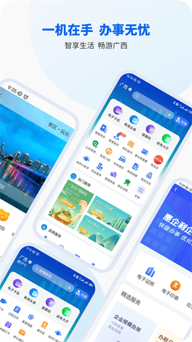 智桂通截图1