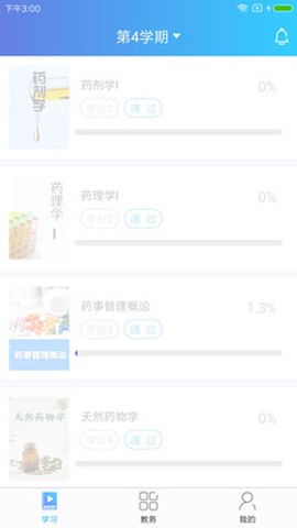 天大网院截图2
