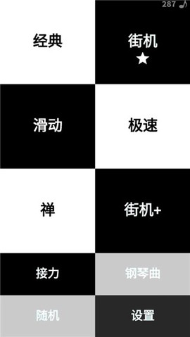 别踩白块儿截图1