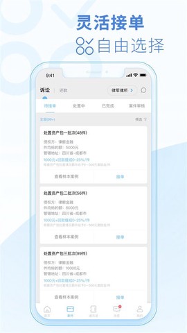 律鲸律师截图3