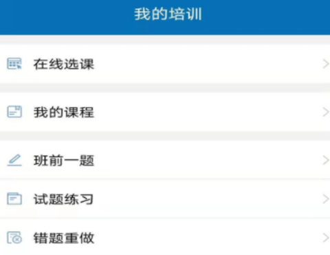 智慧职培截图3