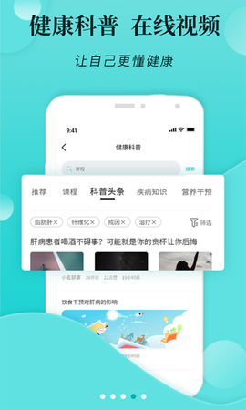 小五健康截图2